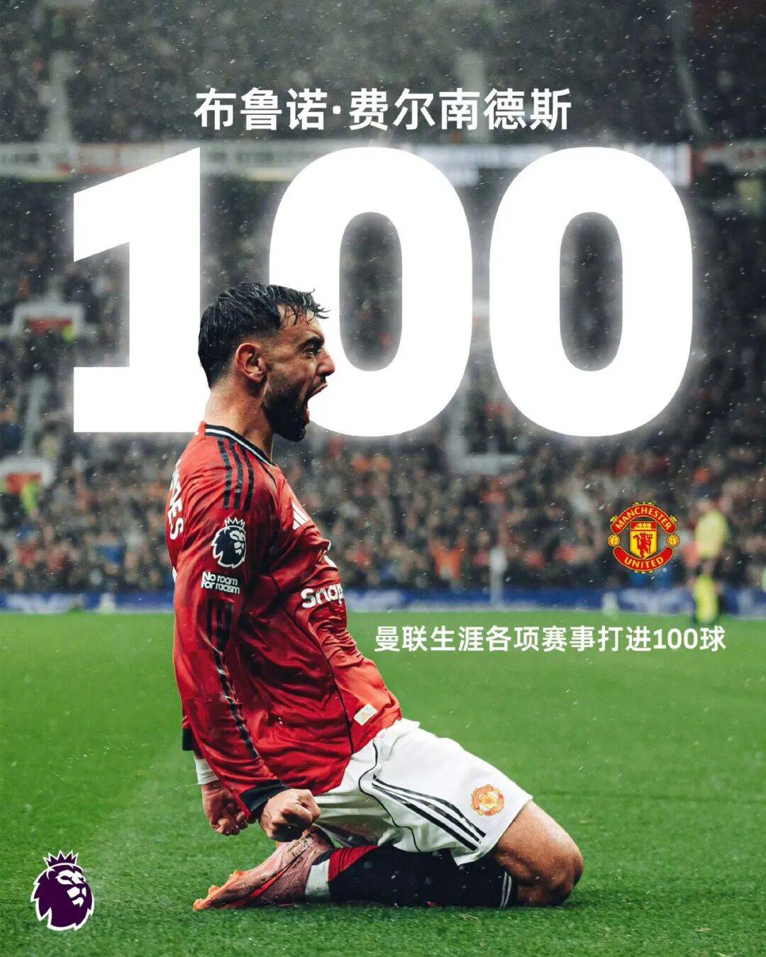 塞维利亚鏖战切尔西，布鲁诺·费尔南德斯绝境逆转的简单介绍