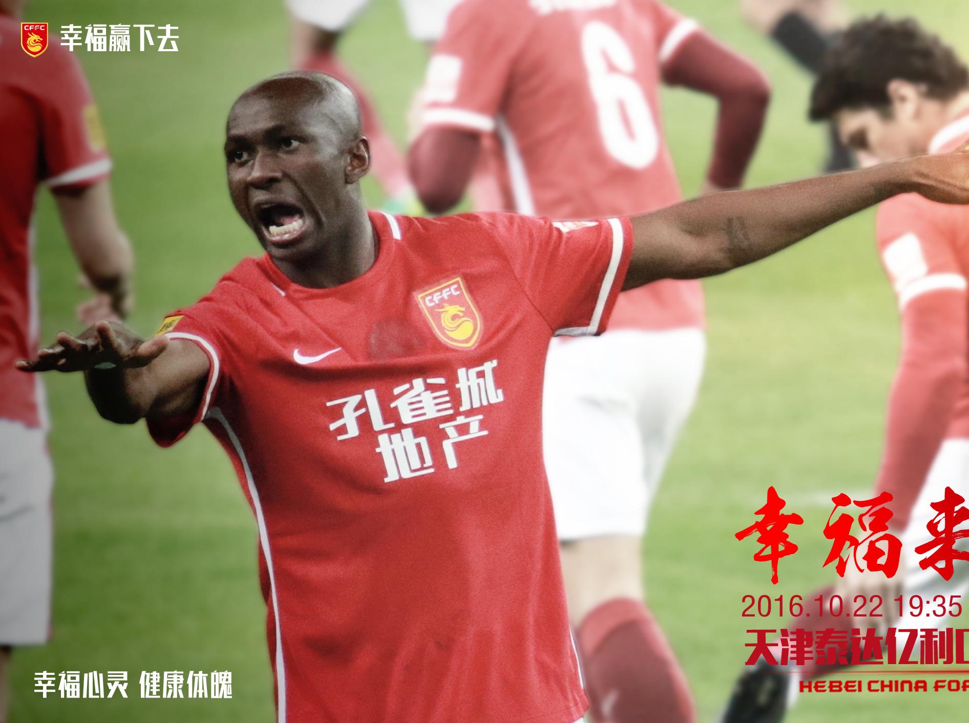 关于河北华夏主场大胜，晋级前进的信息