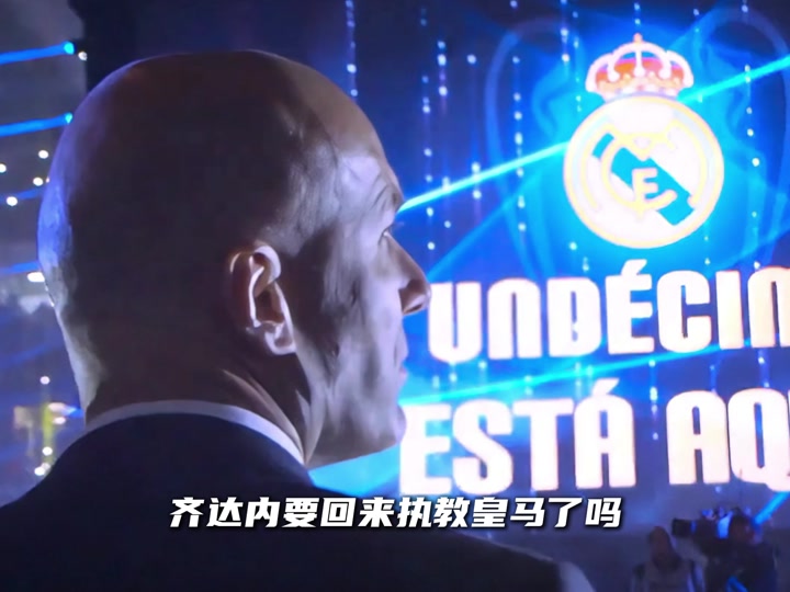 皇马战略失误,齐达内承担压力 皇马战略失误,齐达内承担压力