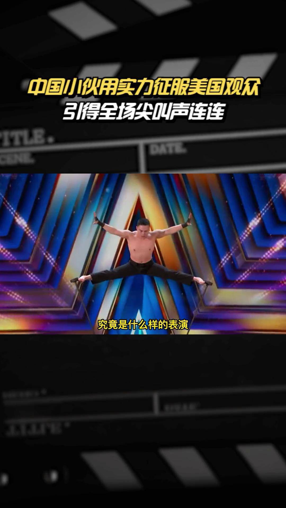 选手们用实力征服观众，掌声不断